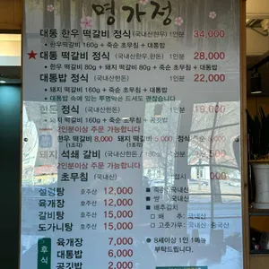 명가정 리뷰 사진