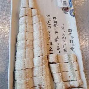 왕의장어 사진