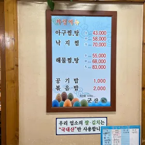 군산아구찜 리뷰 사진