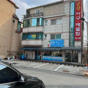 군산아구찜 리뷰 사진