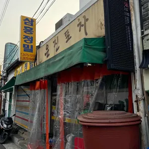 은진포차 리뷰 사진