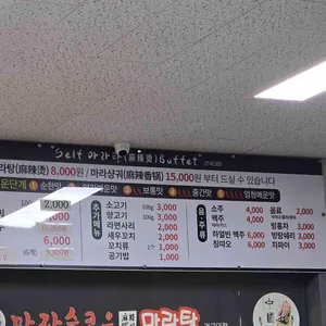 마라순코우미라탕 리뷰 사진
