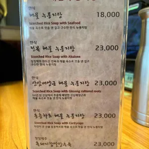 청담해물누룽지탕 리뷰 사진