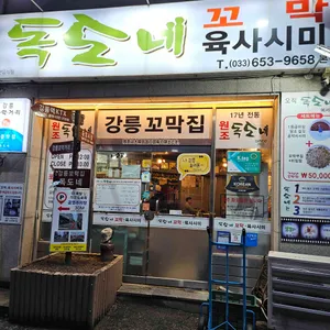 독도네꼬막 리뷰 사진