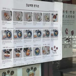 삼백돈돈가츠 리뷰 사진