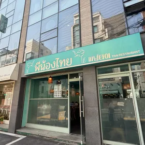 피넘타이 사진