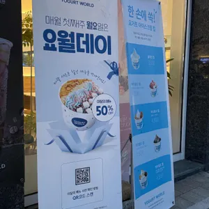 요거트월드 리뷰 사진