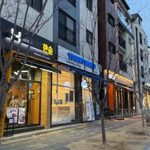 요거트월드 리뷰 사진