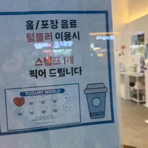요거트월드 리뷰 사진