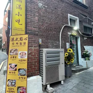 만만 리뷰 사진