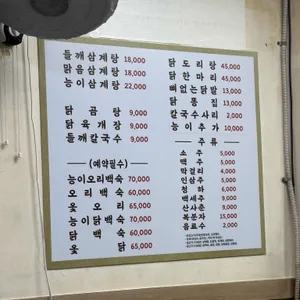 궁중삼계탕 리뷰 사진