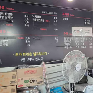 삼랑진짬뽕 리뷰 사진
