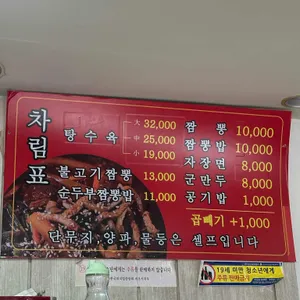 교동짬뽕 리뷰 사진