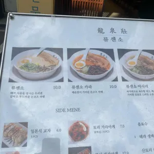 류센소 리뷰 사진