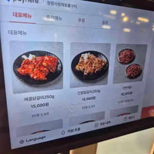 사랑채소갈비살 리뷰 사진
