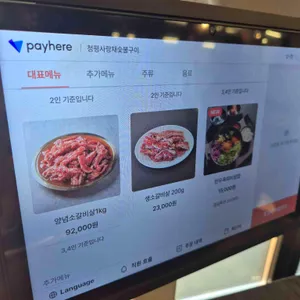 사랑채소갈비살 리뷰 사진