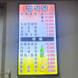 정식당 리뷰 사진
