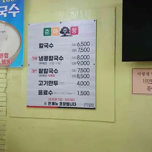 춘하추동칼국수 리뷰 사진