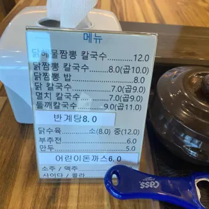 여남닭칼국수 리뷰 사진