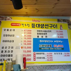 등대생선구이 리뷰 사진