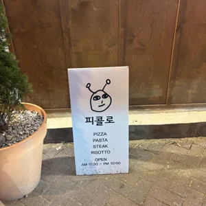 피콜로 리뷰 사진