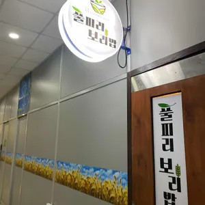 풀피리보리밥 리뷰 사진