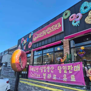 도넛하우스 사진