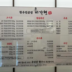 미가현영천한우 리뷰 사진