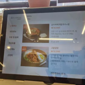 태양제면소217 고탑덮밥 리뷰 사진