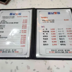 동남횟집 리뷰 사진