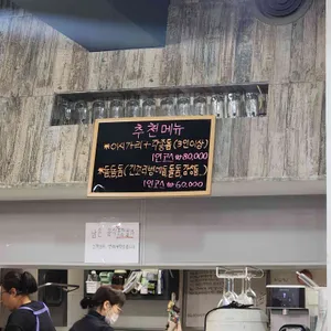 동남횟집 리뷰 사진