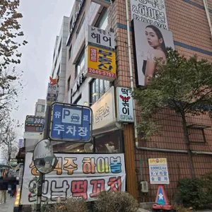 떡뽂이연구소 리뷰 사진