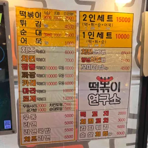 떡뽂이연구소 리뷰 사진