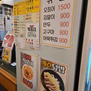 떡뽂이연구소 리뷰 사진