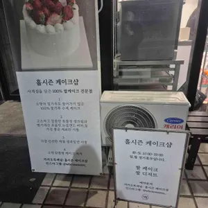 홀시즌 케이크샵 사진