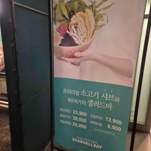 샤브올데이 리뷰 사진