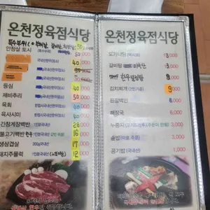 새온천정육식당 리뷰 사진