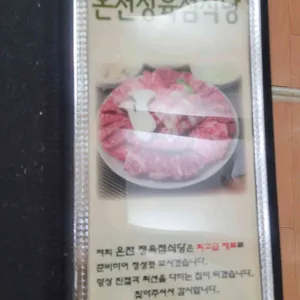 새온천정육식당 리뷰 사진