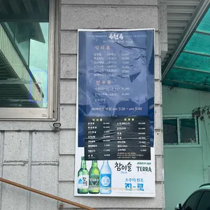 옥천옥 리뷰 사진