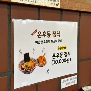 고쿠텐  리뷰 사진