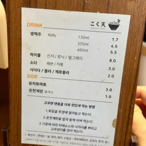 고쿠텐  리뷰 사진