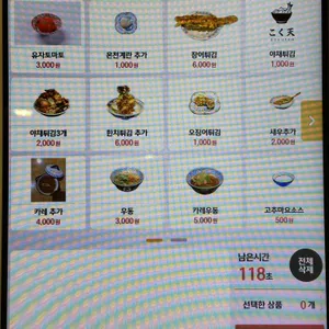 고쿠텐  리뷰 사진