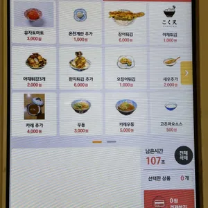 고쿠텐  리뷰 사진