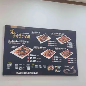 황금코다리 리뷰 사진