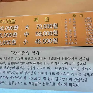 일대일뼈찜대감자탕 리뷰 사진