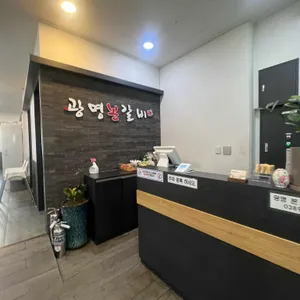 광명본갈비 사진
