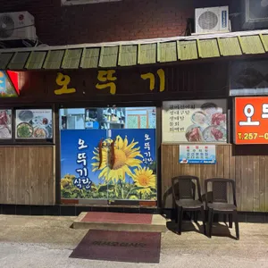 오뚜기식당 리뷰 사진