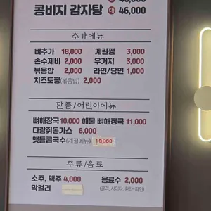 맷돌우리콩감자탕 리뷰 사진
