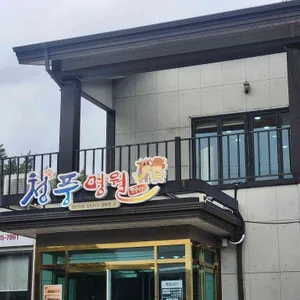 청풍명월한우명가 리뷰 사진