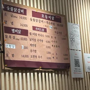 화담숯불닭갈비 리뷰 사진